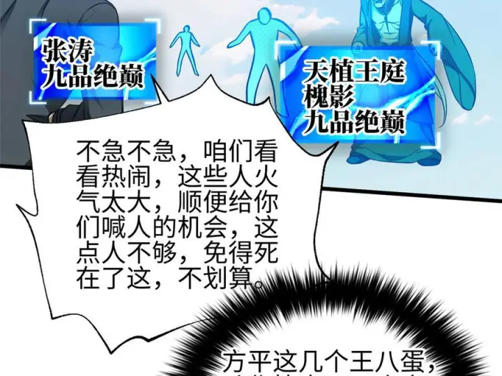 《全球高武》326 计划不如变化快图47