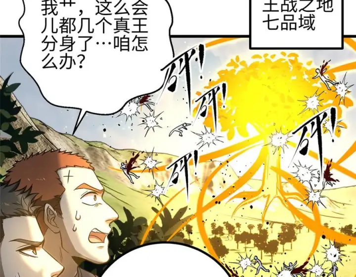《全球高武》326 计划不如变化快图50