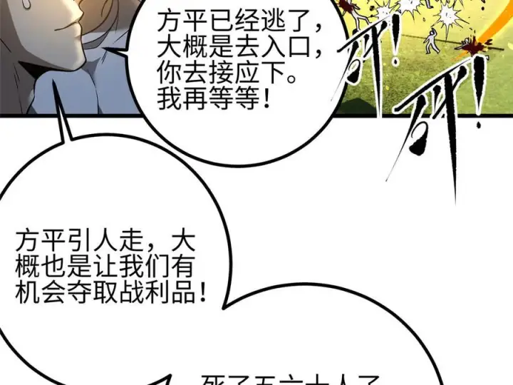 《全球高武》326 计划不如变化快图51