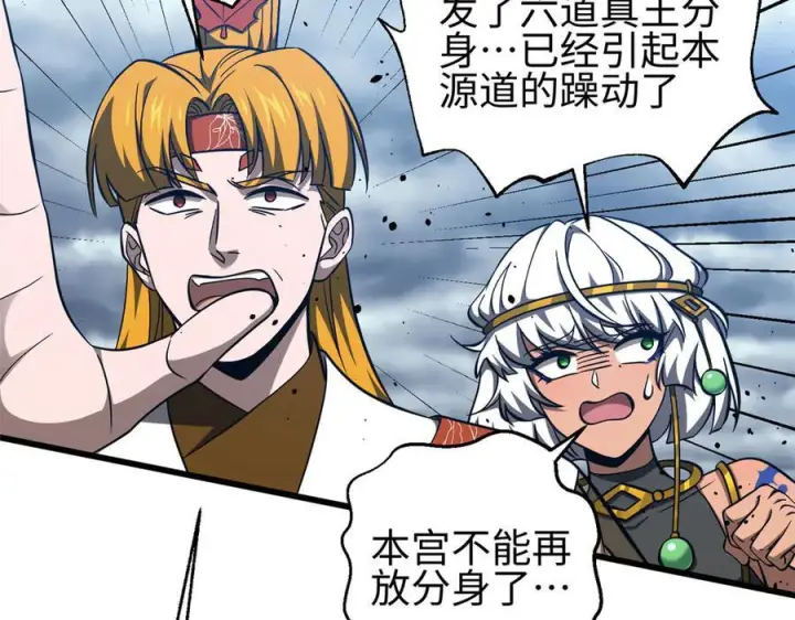 《全球高武》326 计划不如变化快图88