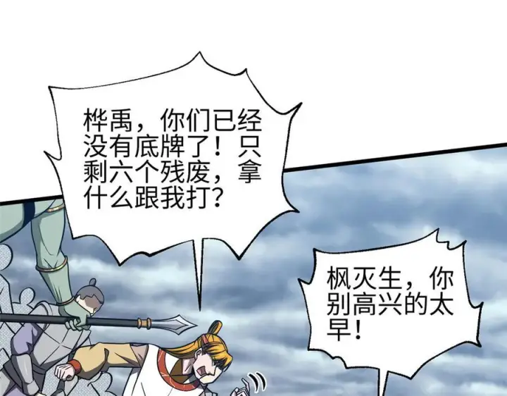 《全球高武》326 计划不如变化快图91