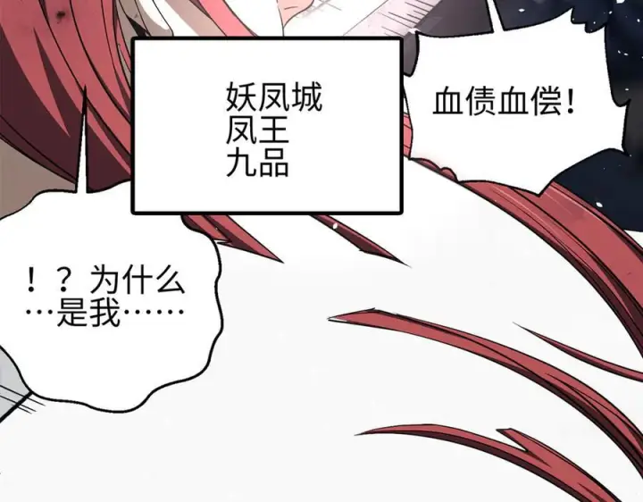 《全球高武》327 迟了图104