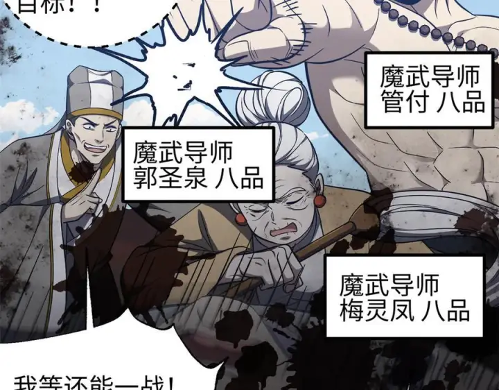 《全球高武》327 迟了图112