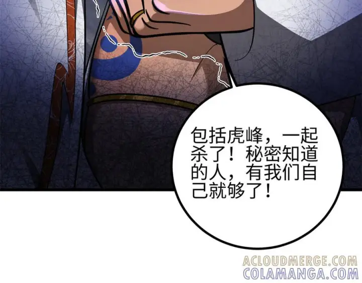 《全球高武》327 迟了图13