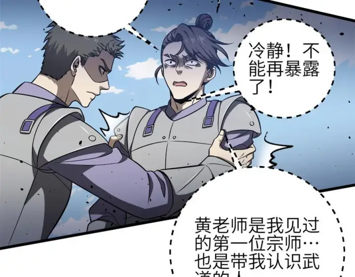 《全球高武》327 迟了图134