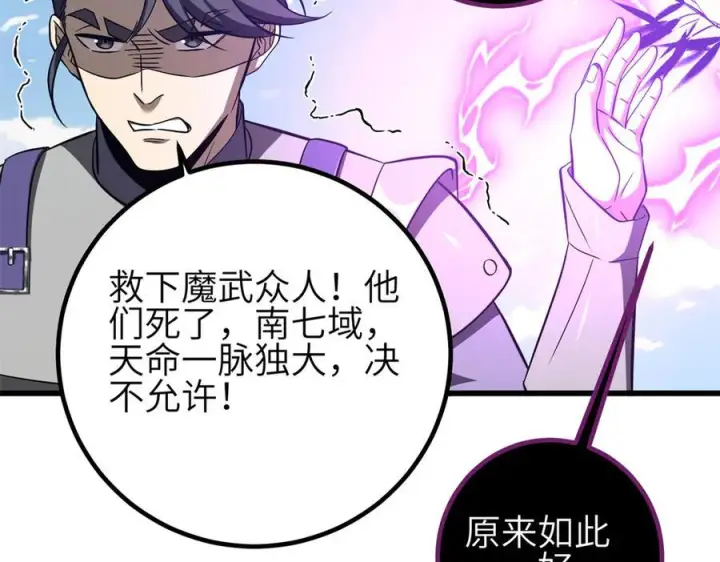《全球高武》327 迟了图143