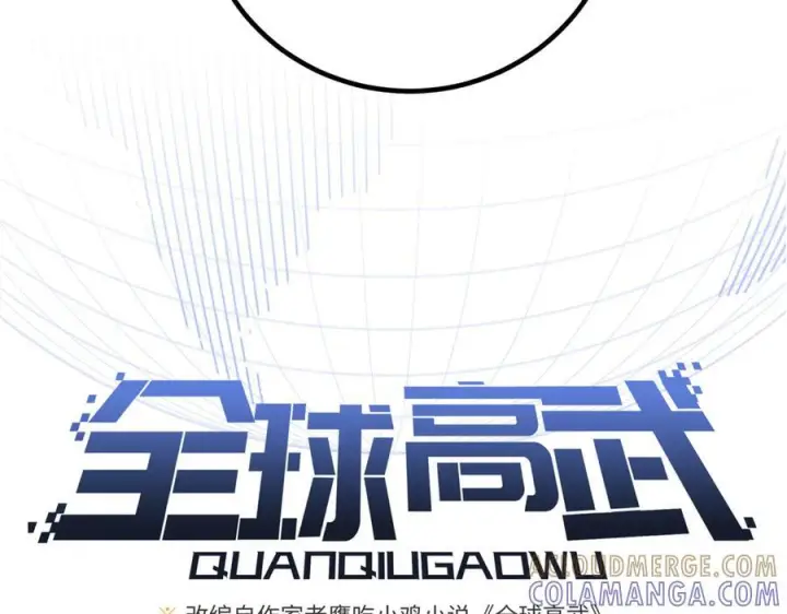《全球高武》327 迟了图17