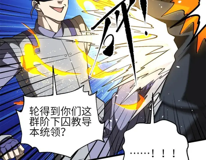 《全球高武》327 迟了图170