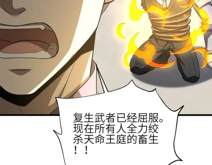 《全球高武》327 迟了图175