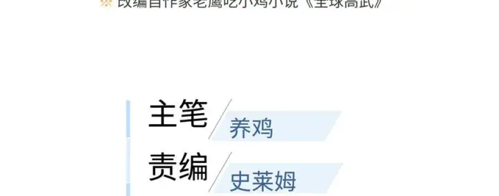《全球高武》327 迟了图18