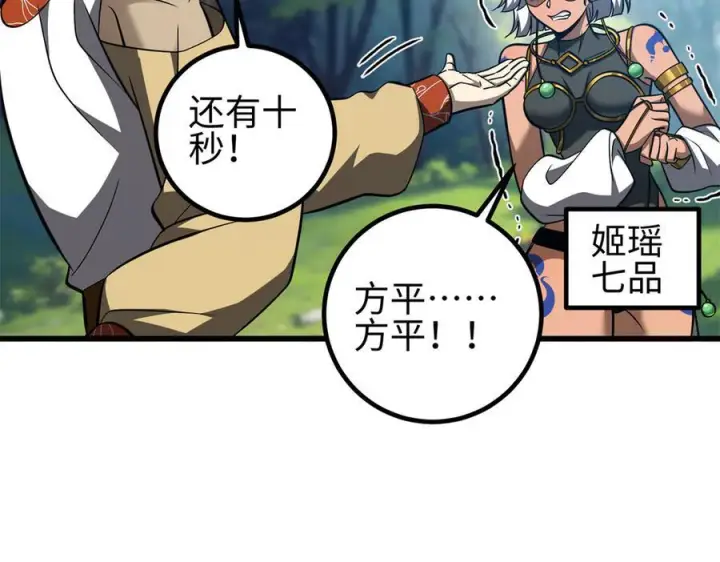 《全球高武》327 迟了图2