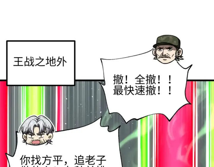 《全球高武》327 迟了图20