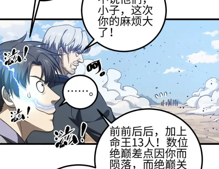 《全球高武》327 迟了图38