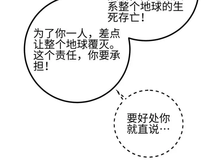 《全球高武》327 迟了图39