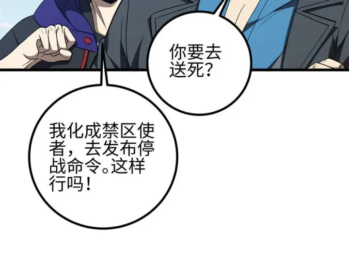 《全球高武》327 迟了图42
