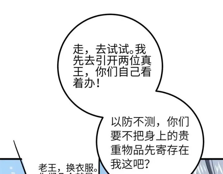 《全球高武》327 迟了图43