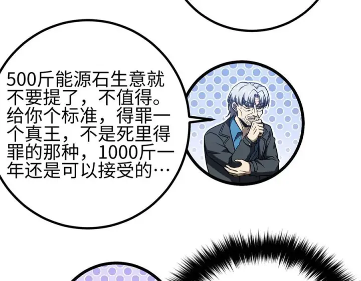 《全球高武》327 迟了图47