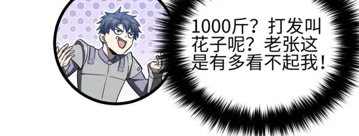 《全球高武》327 迟了图48