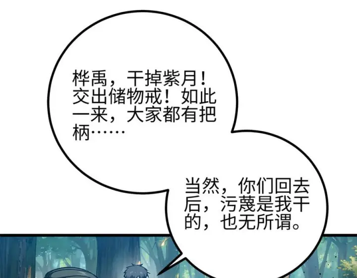 《全球高武》327 迟了图7