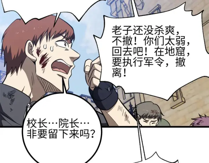《全球高武》327 迟了图79
