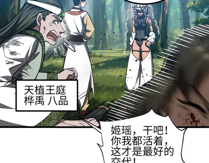 《全球高武》327 迟了图8