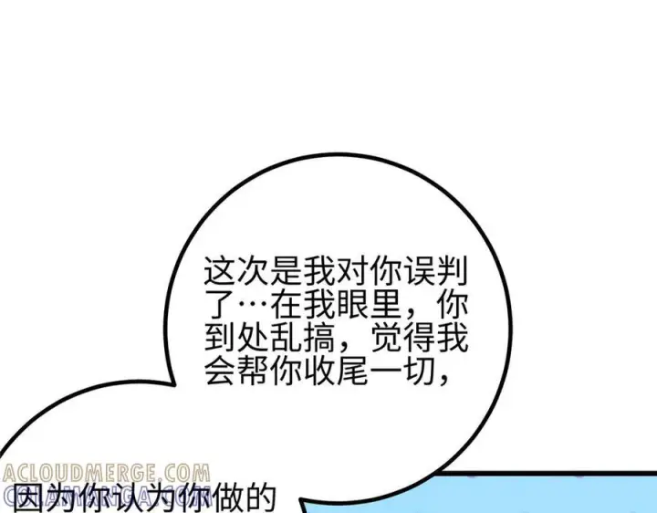 漫画《全球高武》第328话 人味第101张图