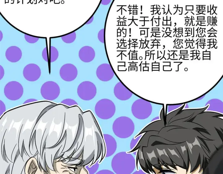 漫画《全球高武》第328话 人味第103张图