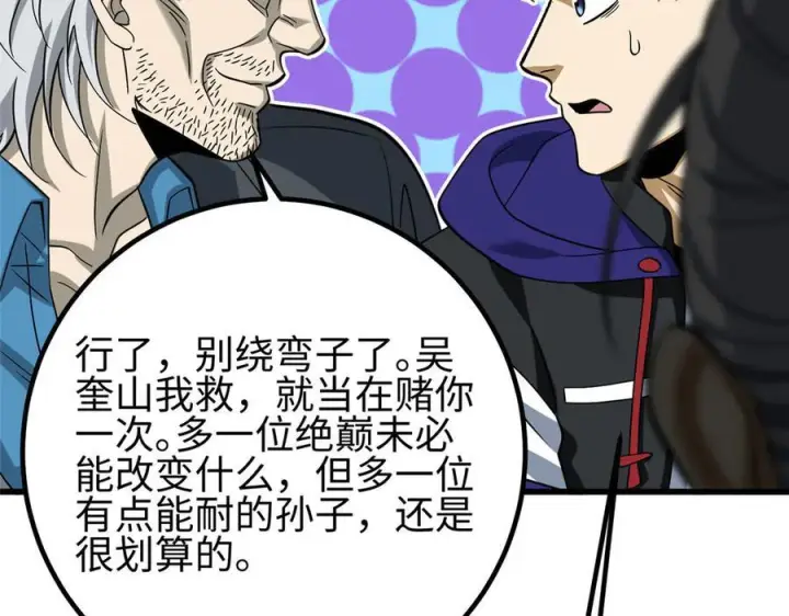 漫画《全球高武》第328话 人味第104张图