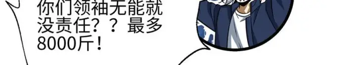 漫画《全球高武》第328话 人味第108张图