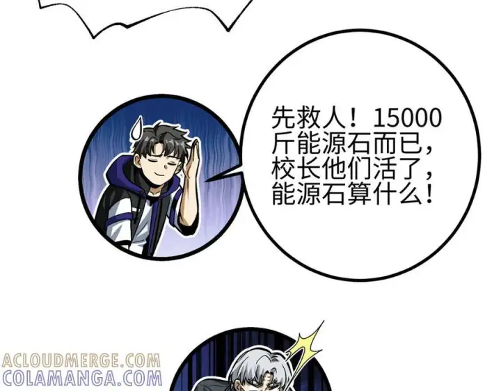 漫画《全球高武》第328话 人味第109张图
