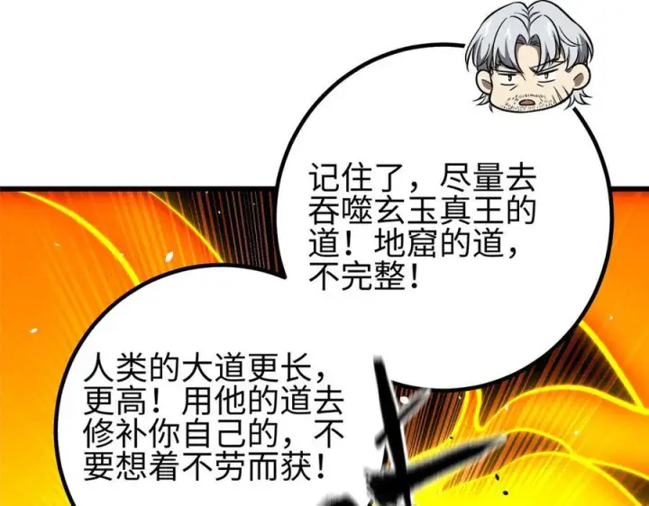 漫画《全球高武》第328话 人味第116张图