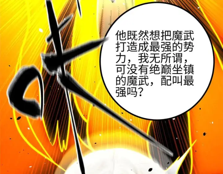 漫画《全球高武》第328话 人味第119张图