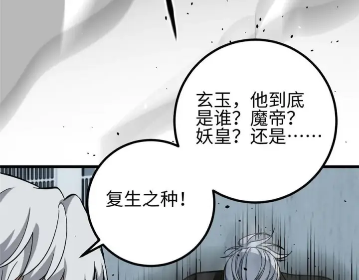 漫画《全球高武》第328话 人味第124张图