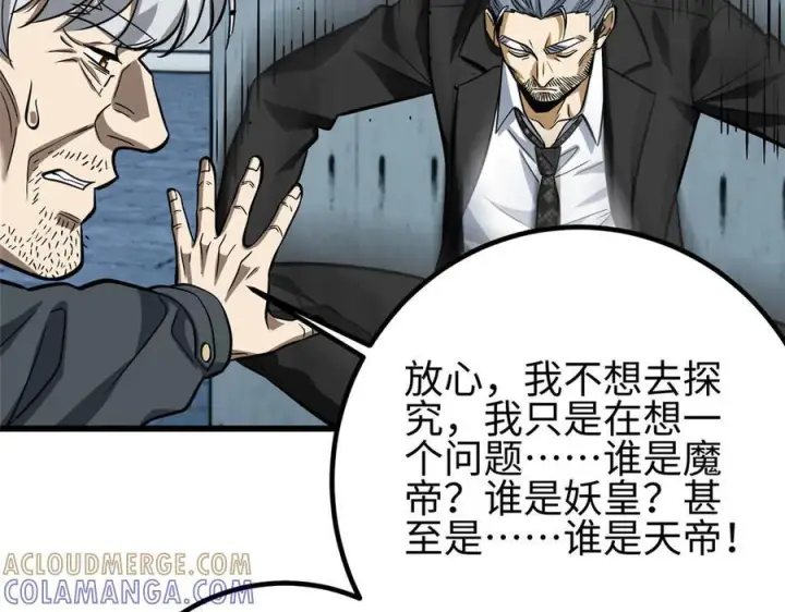 漫画《全球高武》第328话 人味第125张图