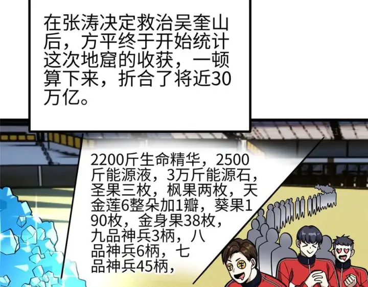 漫画《全球高武》第328话 人味第131张图
