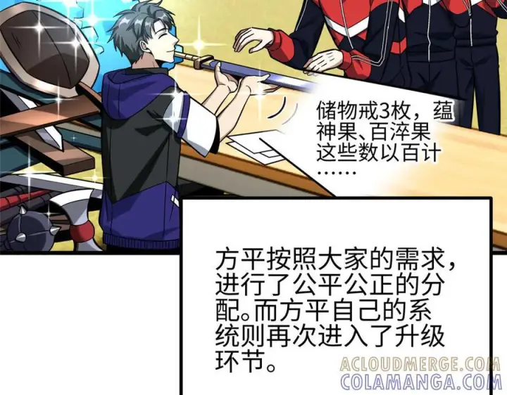 漫画《全球高武》第328话 人味第133张图