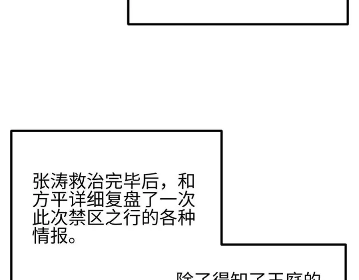 漫画《全球高武》第328话 人味第134张图