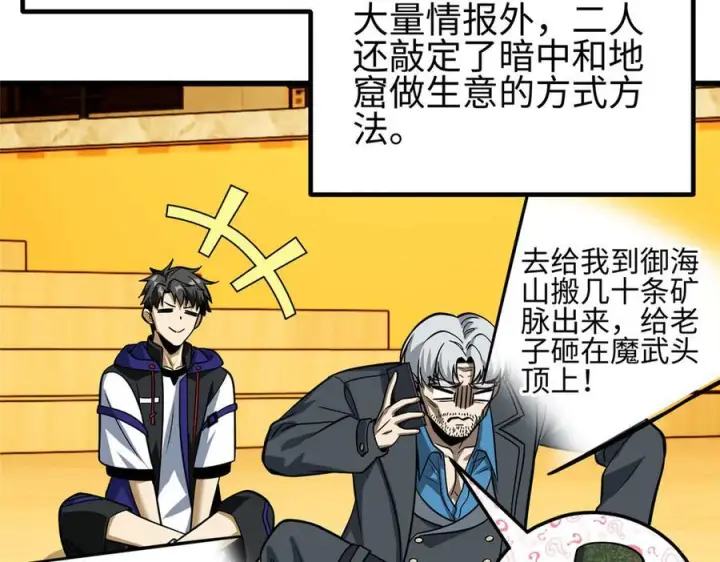 漫画《全球高武》第328话 人味第136张图
