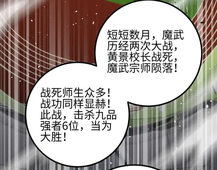 漫画《全球高武》第328话 人味第146张图