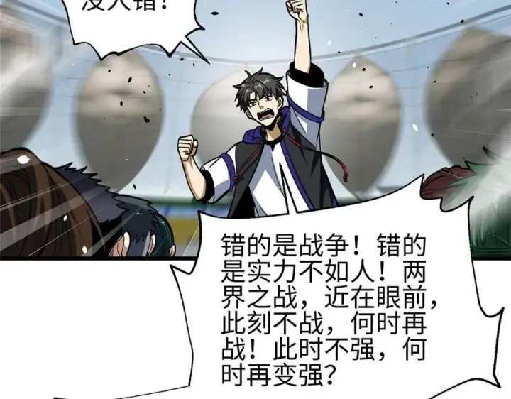 漫画《全球高武》第328话 人味第151张图