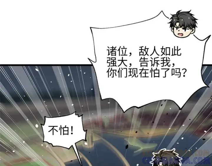 漫画《全球高武》第328话 人味第169张图