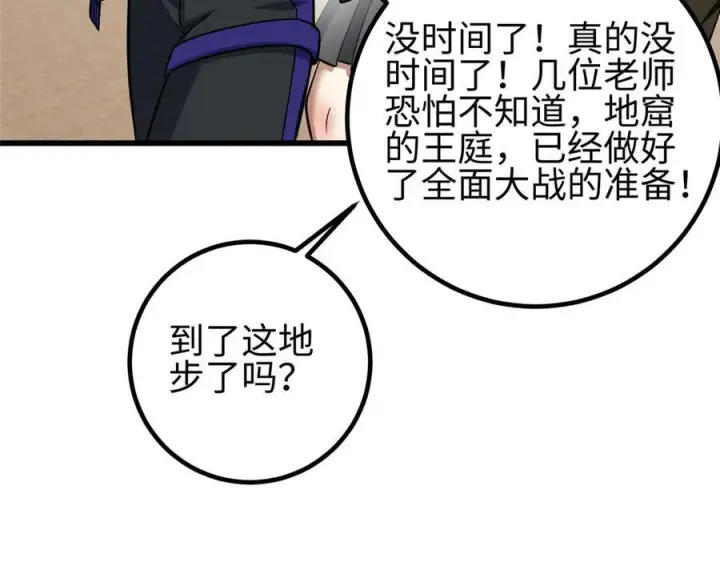 漫画《全球高武》第328话 人味第194张图
