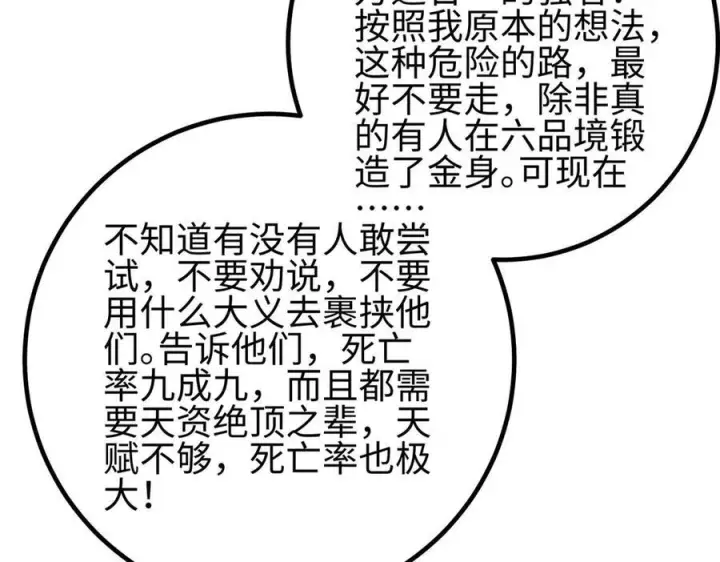 漫画《全球高武》第328话 人味第199张图