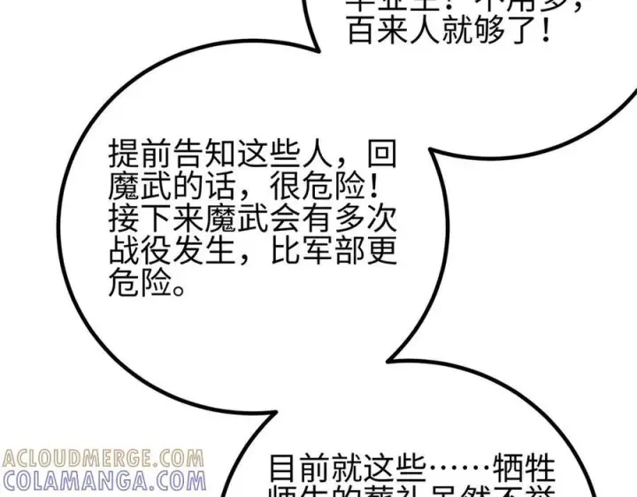 漫画《全球高武》第328话 人味第205张图