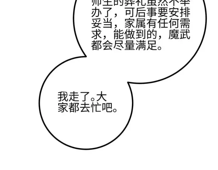 漫画《全球高武》第328话 人味第206张图