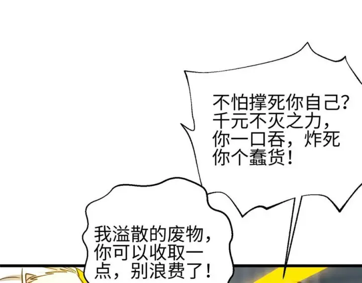 漫画《全球高武》第328话 人味第218张图