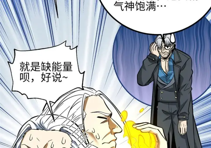 漫画《全球高武》第328话 人味第224张图