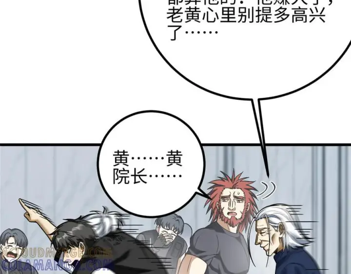 漫画《全球高武》第328话 人味第41张图