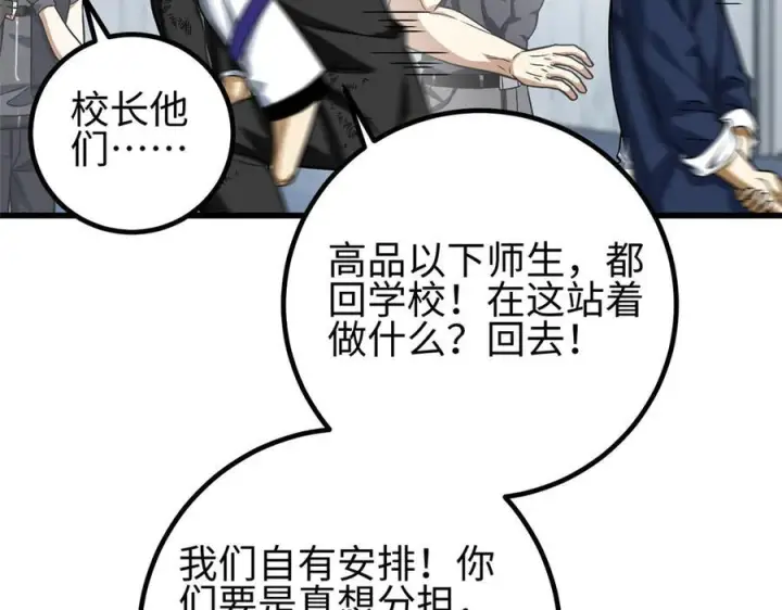 漫画《全球高武》第328话 人味第43张图