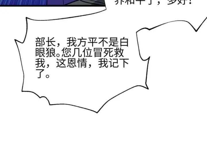 漫画《全球高武》第328话 人味第62张图